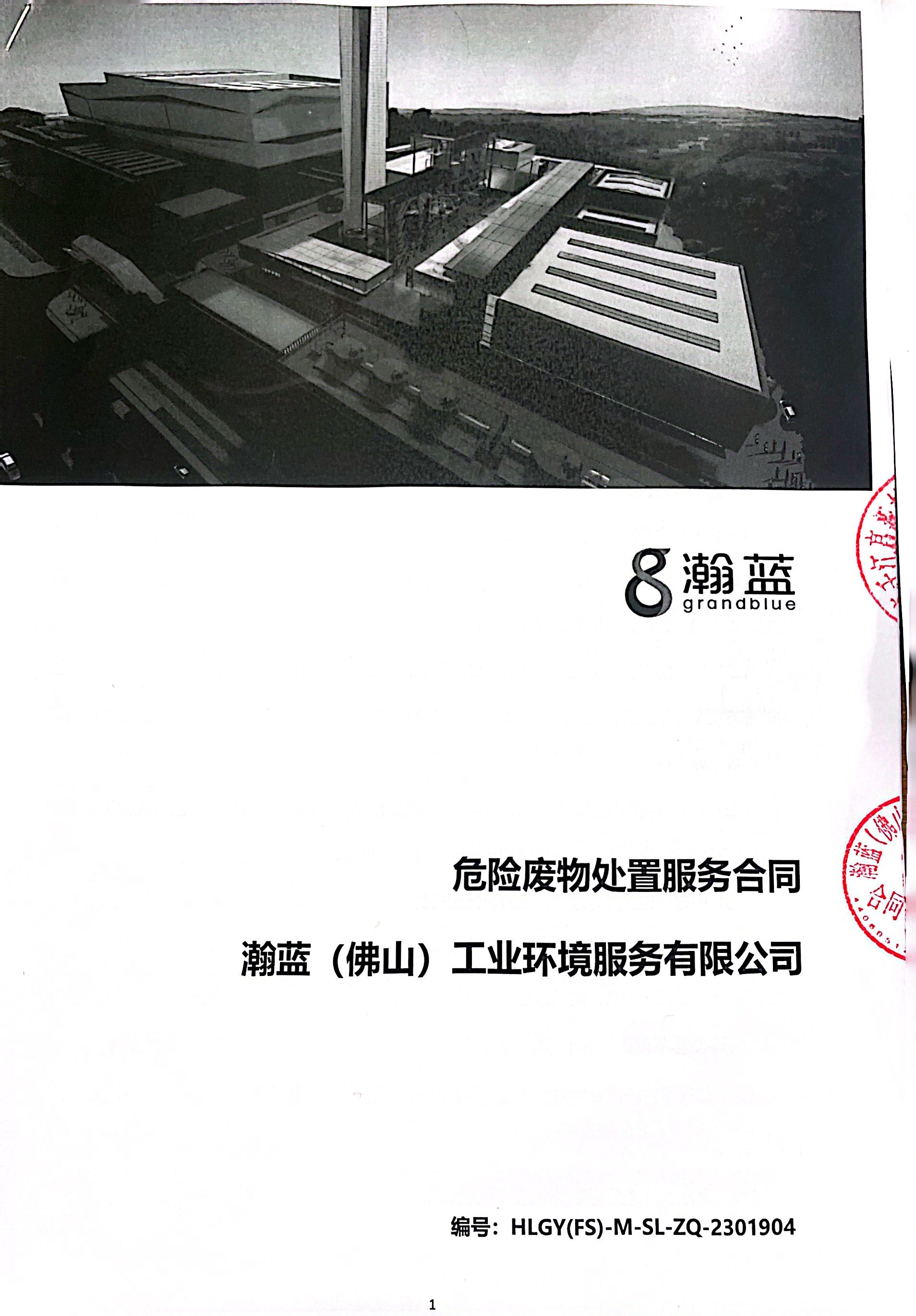 2023危废合同